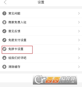 拼多多免拼卡怎么用 免拼卡自動使用教程