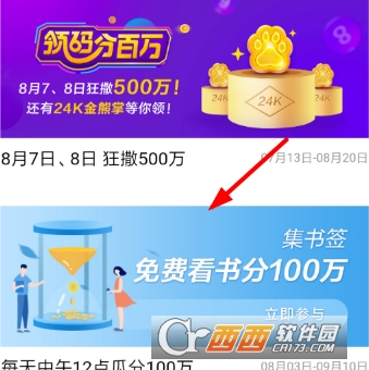 百度集書簽活動怎么參加 集書簽玩法介紹