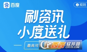 百度怎么刷資訊領紅包 刷資訊紅包領取教程