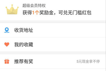 餓了么獎勵金怎么獲得 完成任務即可