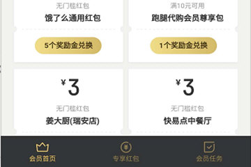 餓了么獎勵金怎么獲得 完成任務即可