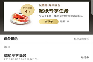 餓了么獎勵金怎么獲得 完成任務即可