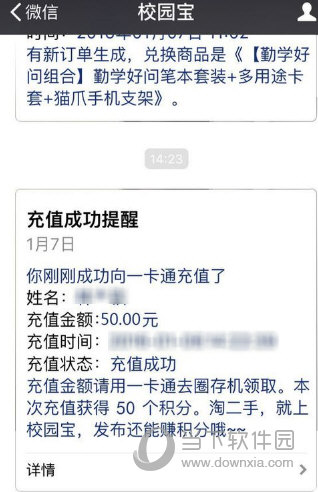 微信校園一卡通怎么充值 學會就不用去窗口了