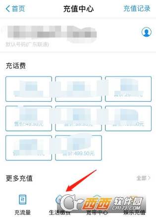 支付寶電費怎么查余額 余額查詢方法