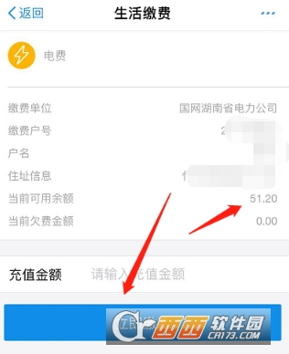 支付寶電費怎么查余額 余額查詢方法