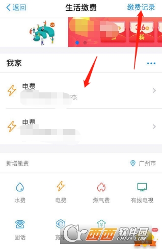 支付寶電費怎么查余額 余額查詢方法