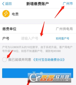 支付寶電費怎么查余額 余額查詢方法