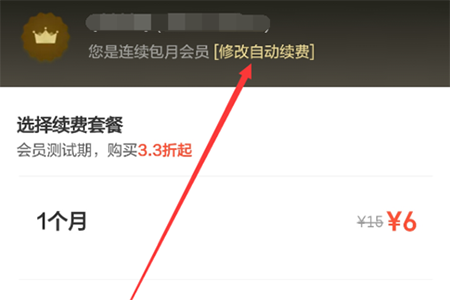 餓了么怎么取消自動續費 三步搞定自動續費難題