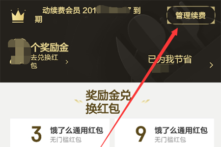 餓了么怎么取消自動續費 三步搞定自動續費難題