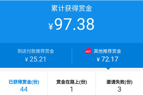 支付寶推薦賞金怎么用 推薦有賞金玩法技巧