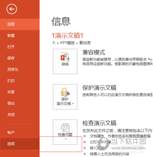 PPT有內(nèi)容但打開空白怎么回事 為什么PPT打開是空白頁