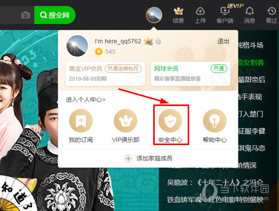 愛奇藝如何解綁手機(jī)號 解綁手機(jī)步驟介紹