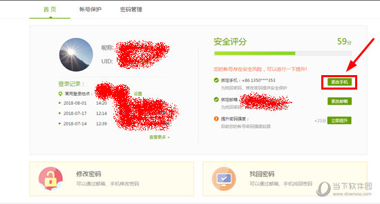 愛奇藝如何解綁手機(jī)號 解綁手機(jī)步驟介紹