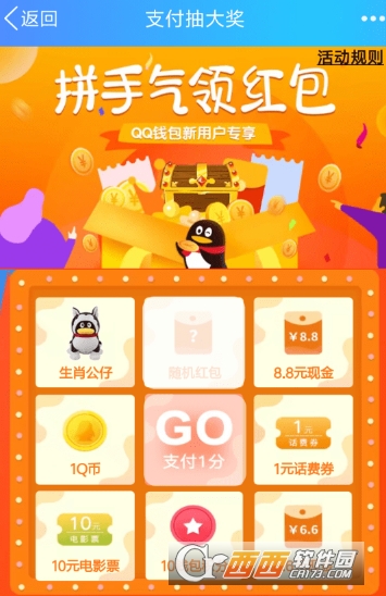 QQ錢包怎么拼手氣領紅包 拼手氣領紅包教程