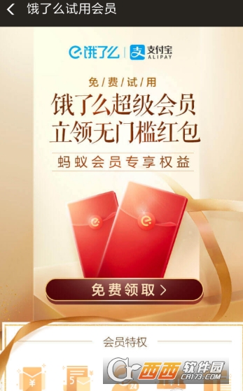 支付寶怎么領(lǐng)取餓了么會(huì)員 免費(fèi)領(lǐng)取餓了么會(huì)員教程