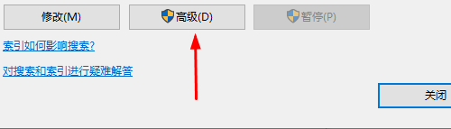 win10重建索引設置教程