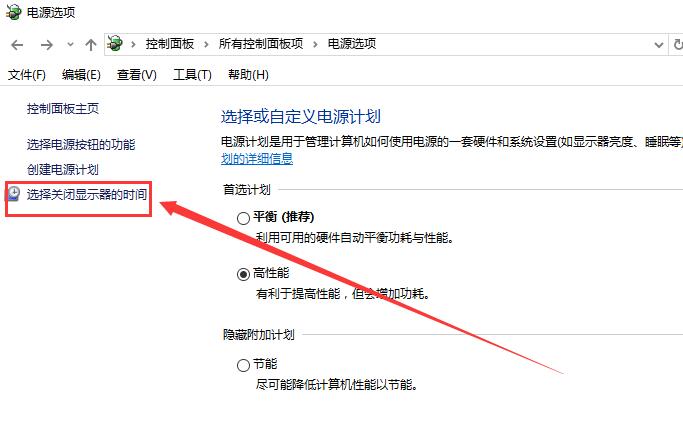 win10待機時間怎么設置