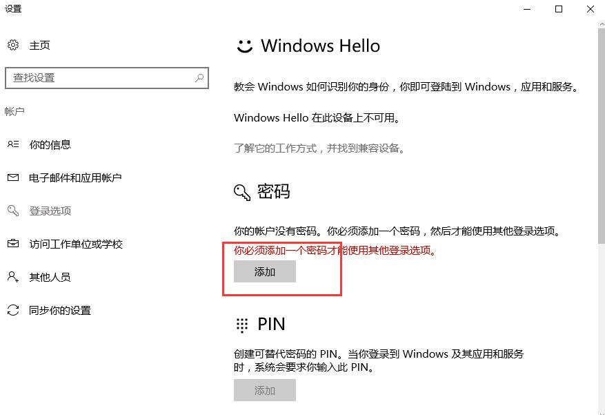 win10待機密碼怎么設置