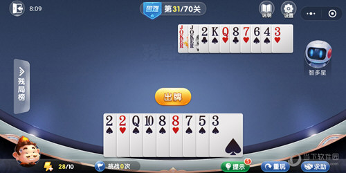 微信歡樂斗地主殘局闖關(guān)困難第31關(guān)怎么過 31關(guān)通關(guān)破解技巧