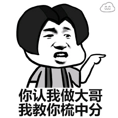 抖音你認我做大哥我教你梳中分是什么梗