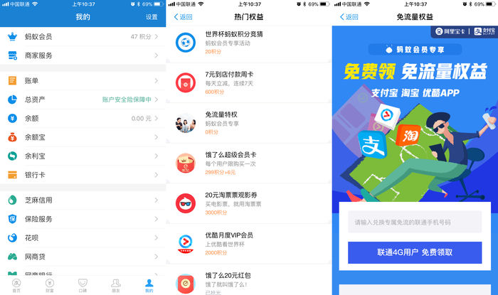 支付寶免流量權益在哪免費領 支付寶0積分兌換免流量特權活動攻略