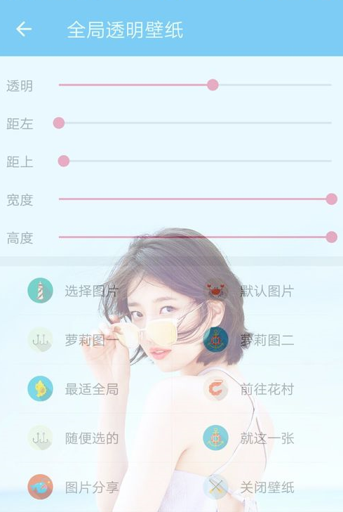 全局透明壁紙如何設(shè)置微信 全局透明壁紙設(shè)置微信教程