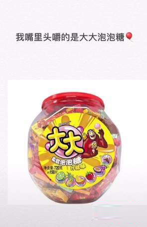 抖音“我嘴里頭嚼的是大大泡泡糖”是什么歌