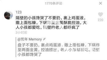 抖音“隔壁小孩都饞哭了”是什么梗