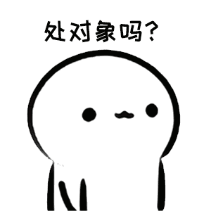 【抖音處對象嗎GIF表情包】可愛酚酞瓜表情包分享