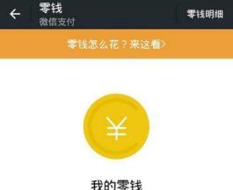 微信零錢轉(zhuǎn)賬每天限額標準一覽