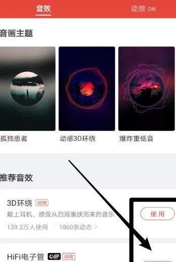網(wǎng)易云音樂鯨云音效怎么開啟【開啟教程分享】