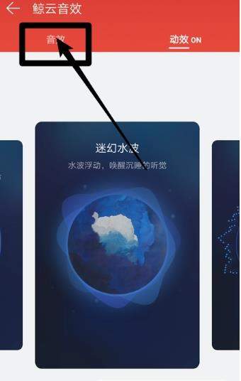 網(wǎng)易云音樂鯨云音效怎么開啟【開啟教程分享】