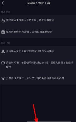 抖音如何開啟青少年模式_抖音開啟青少年模式教程【圖】