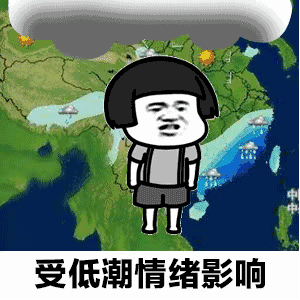 【抖音天氣預(yù)報都知道我想你GIF套路表情包】無水印分享