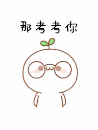 【抖音聽說你最近在學(xué)英語啊GIF撩妹套路表情包】無水印分享