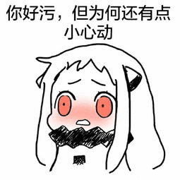 【抖音糟了是心動的感覺是什么?！砍鎏巸?nèi)涵表情包分享