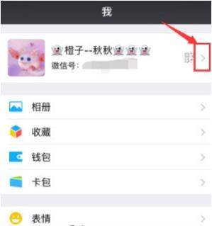 微信名字加特殊符號方法步驟流程分享【圖】