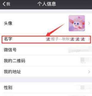 微信名字加特殊符號方法步驟流程分享【圖】