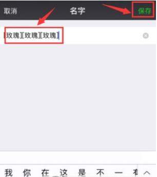 微信名字加特殊符號方法步驟流程分享【圖】