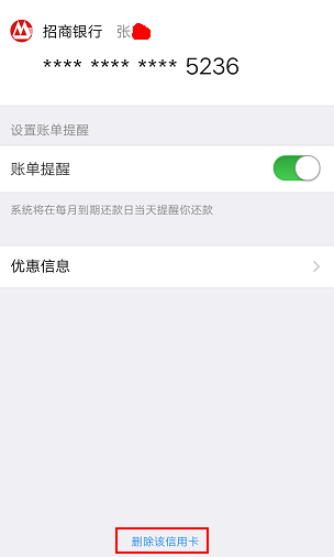 微信信用卡還款怎么解除綁定?微信信用卡還款解除綁定教程分享