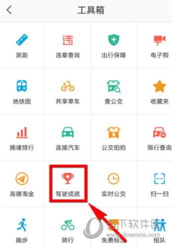 高德地圖駕駛成就在哪 駕駛得分查看方法