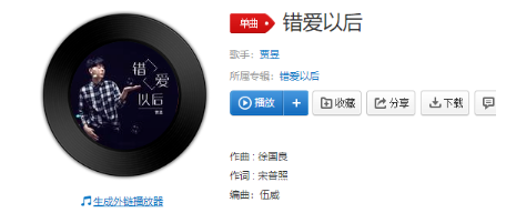 抖音自從錯愛了你以后談起感情心就顫抖是什么歌?錯愛以后歌曲詳情