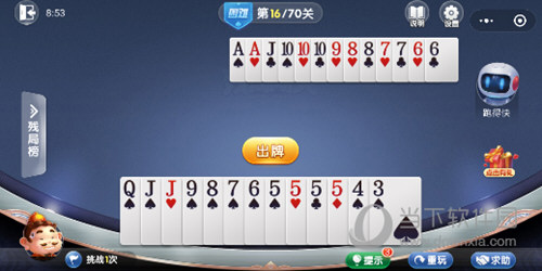 微信歡樂(lè)斗地主殘局闖關(guān)困難第16關(guān)怎么過(guò) 16關(guān)通關(guān)破解技巧