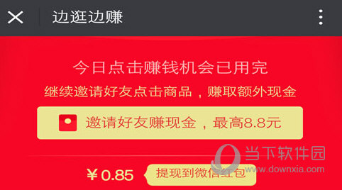 拼多多邊逛邊賺在哪里 邊逛邊賺入口介紹