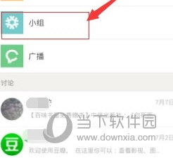 豆瓣APP小組話題怎么發布 一起來討論影片