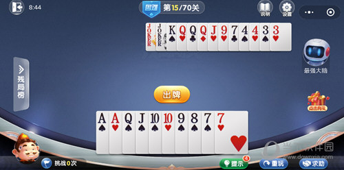 微信歡樂斗地主殘局闖關困難第15關怎么過 15關通關破解技巧