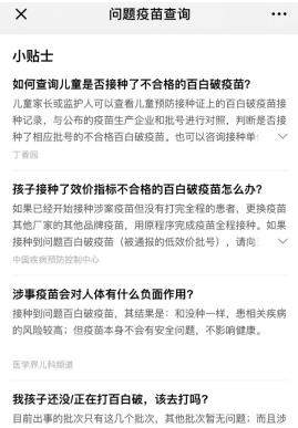 搜狗搜索如何查詢問題疫苗批號【查詢教程】