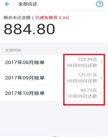 支付寶花唄如何提前還款【支付寶花唄全部還清方法】