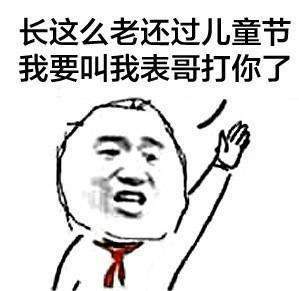 抖音為什么阿姨能過兒童節表情包分享