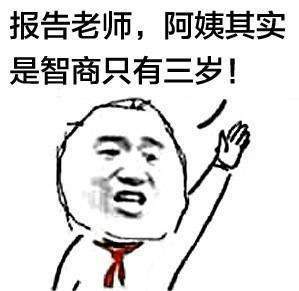 抖音為什么阿姨能過兒童節表情包分享